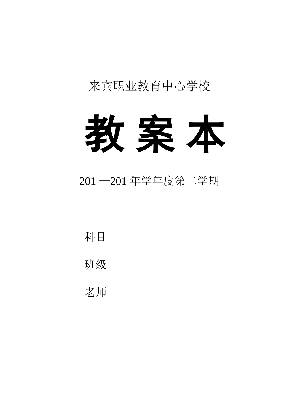 《机电一体化》教案本_第1页