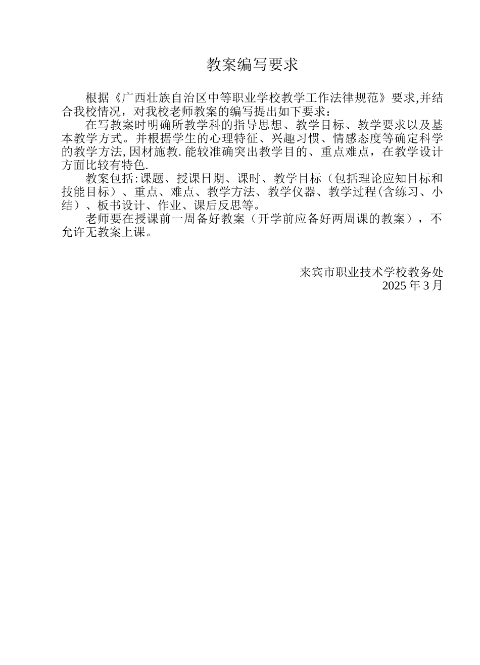 《机电一体化》教案本_第2页