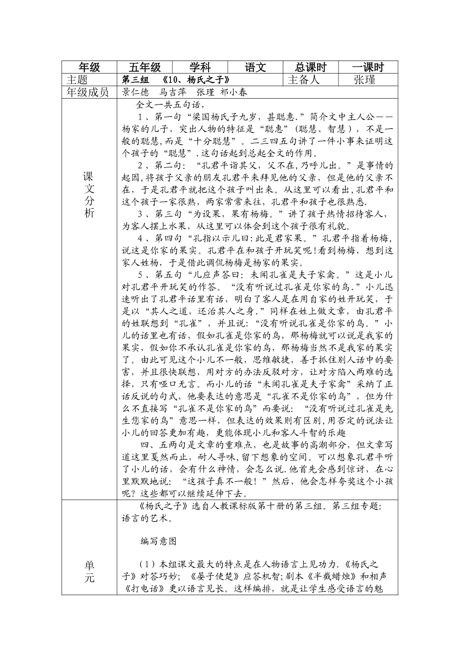 《杨氏之子》集体备课教案_第1页