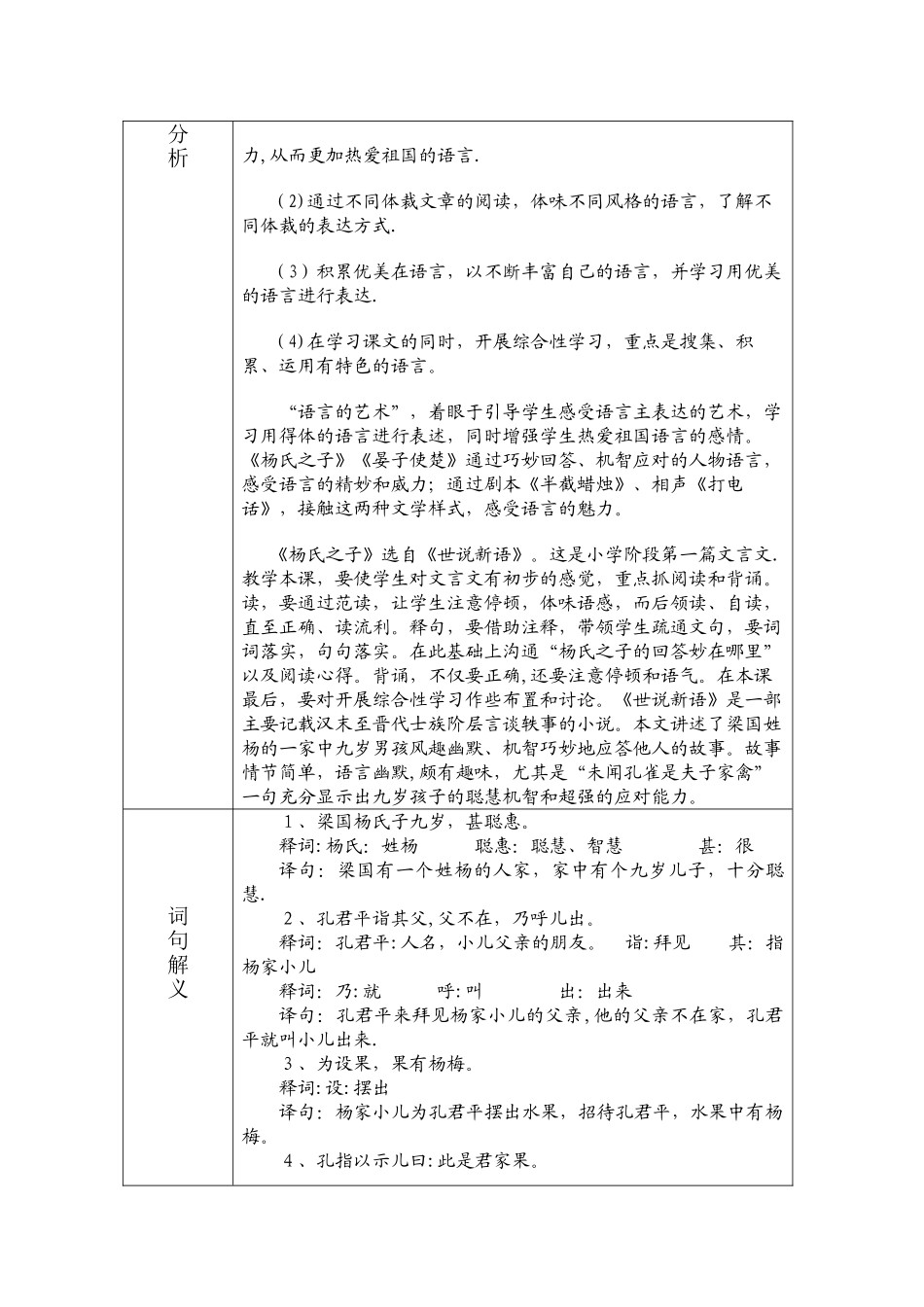 《杨氏之子》集体备课教案_第2页