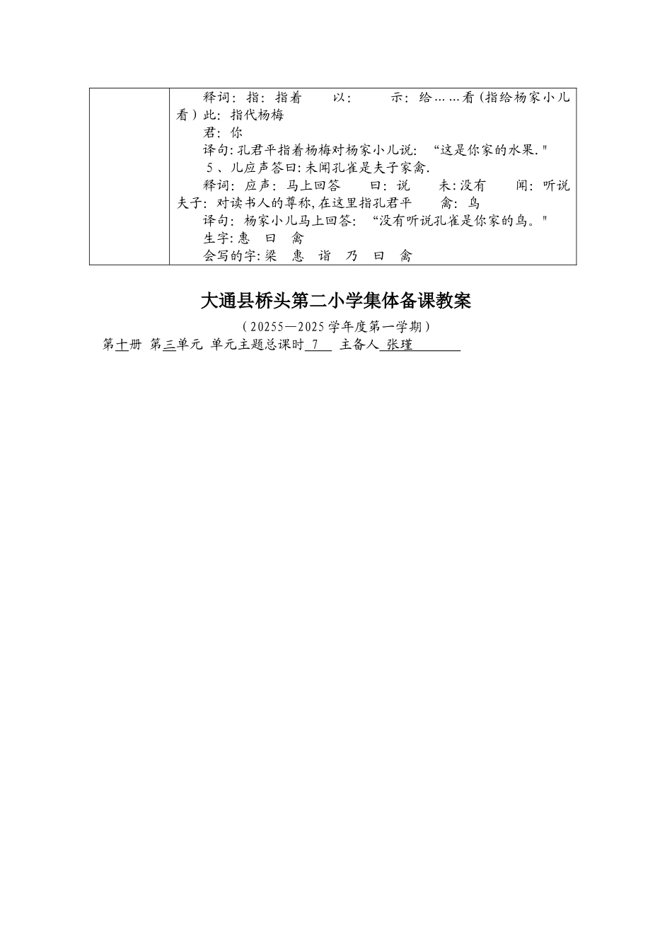 《杨氏之子》集体备课教案_第3页