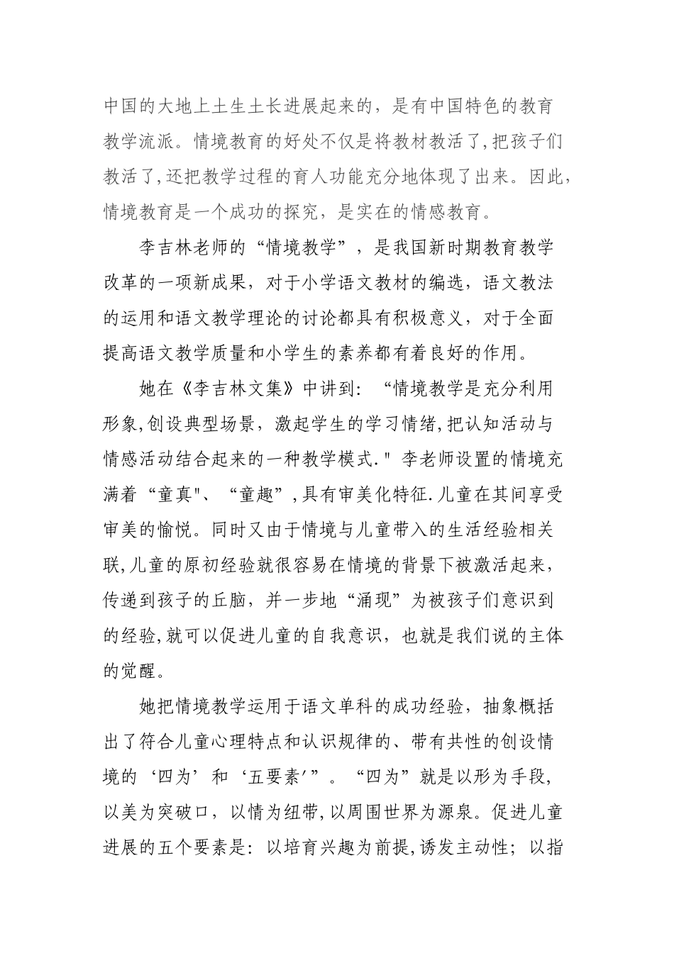 《李吉林与情景教育》读书心得_第2页