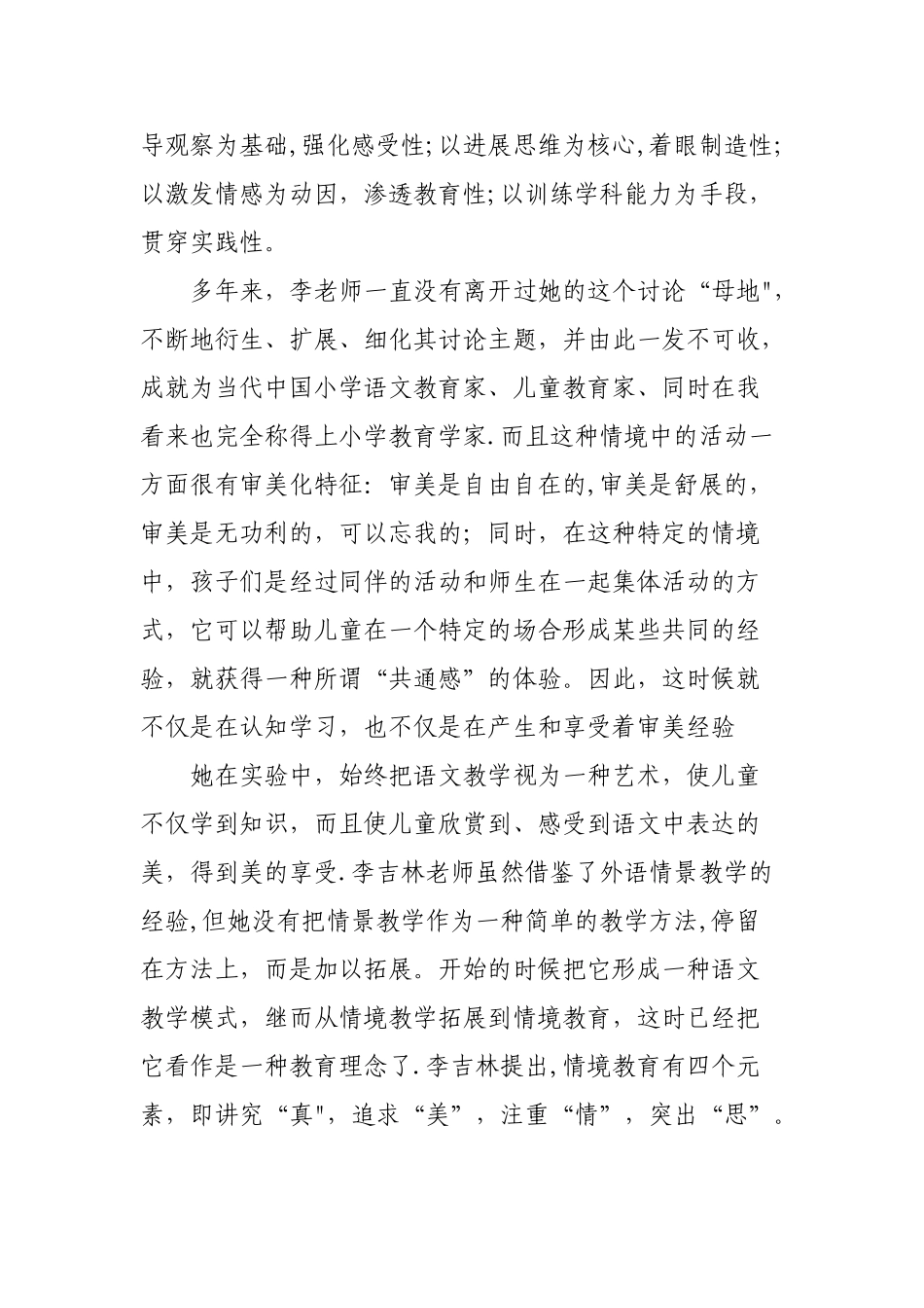 《李吉林与情景教育》读书心得_第3页