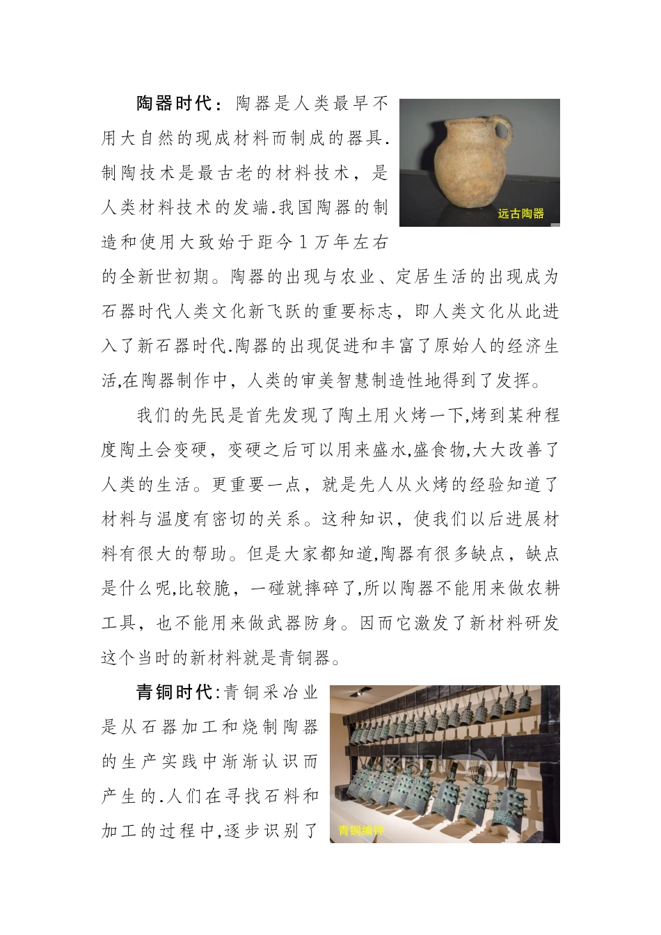 《材料与文明进步》_第2页