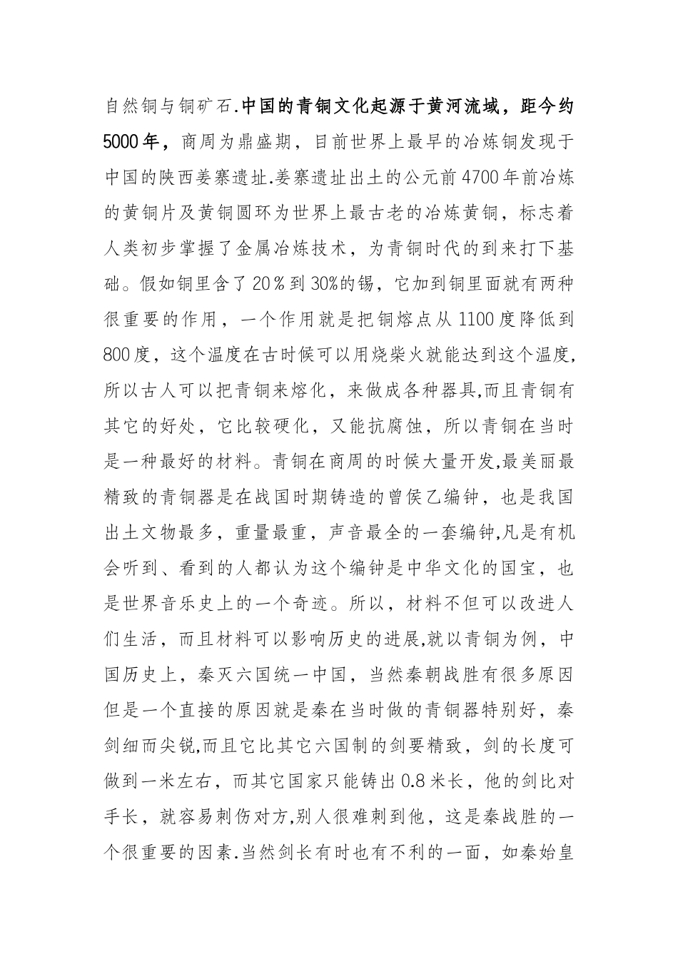 《材料与文明进步》_第3页