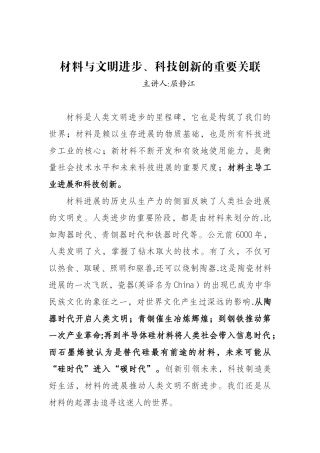 《材料与文明进步》