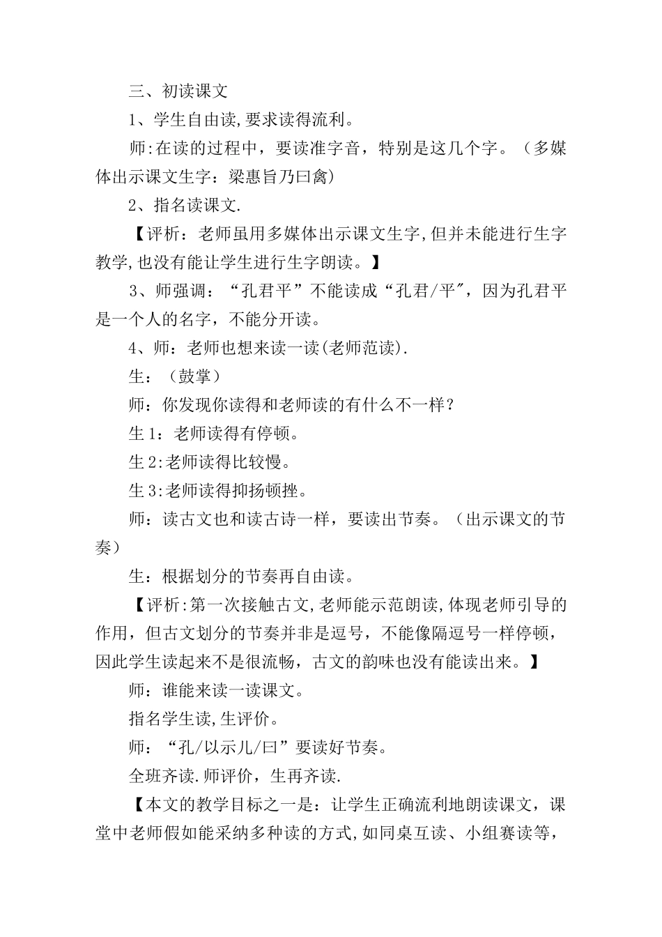 《杨氏之子》教学案例评析-教案教学设计_第2页