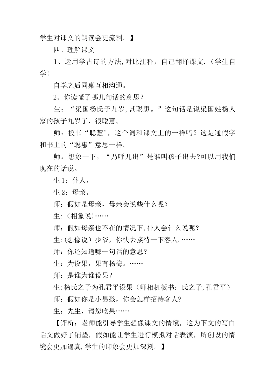 《杨氏之子》教学案例评析-教案教学设计_第3页