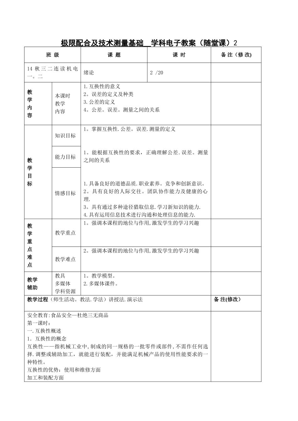 《极限配合及技术测量基础》电子教案_第2页