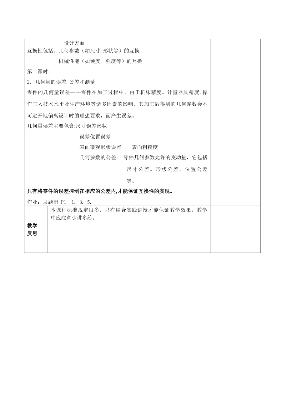 《极限配合及技术测量基础》电子教案_第3页