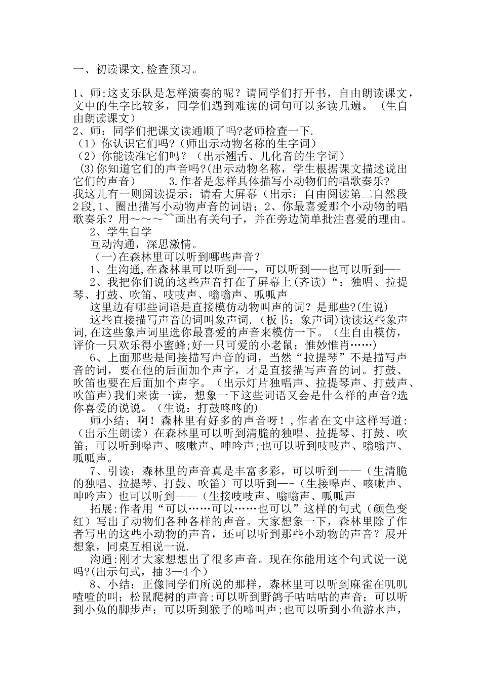 《林中乐队》教学设计_第2页