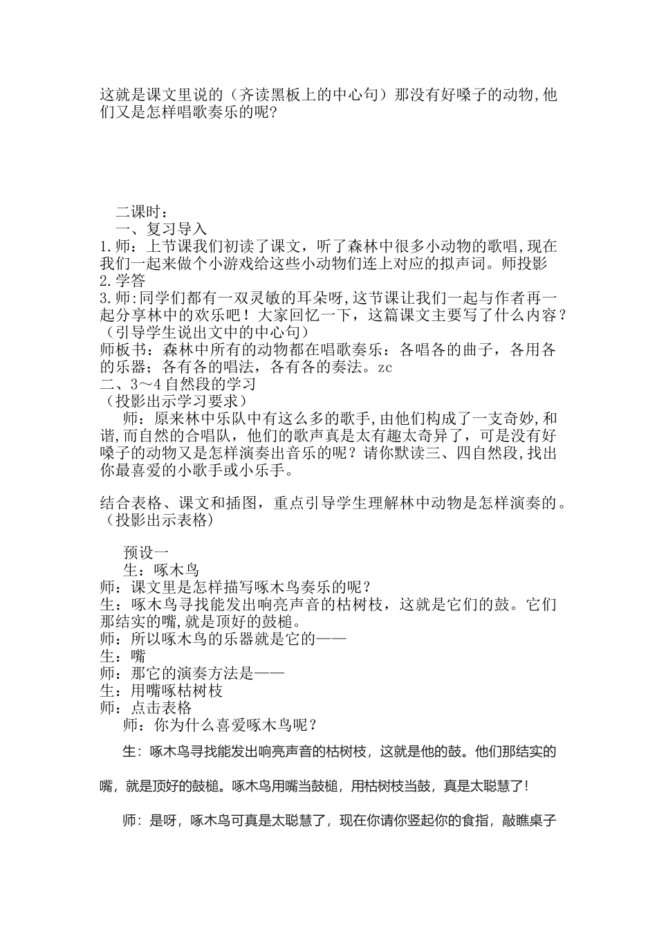 《林中乐队》教学设计_第3页