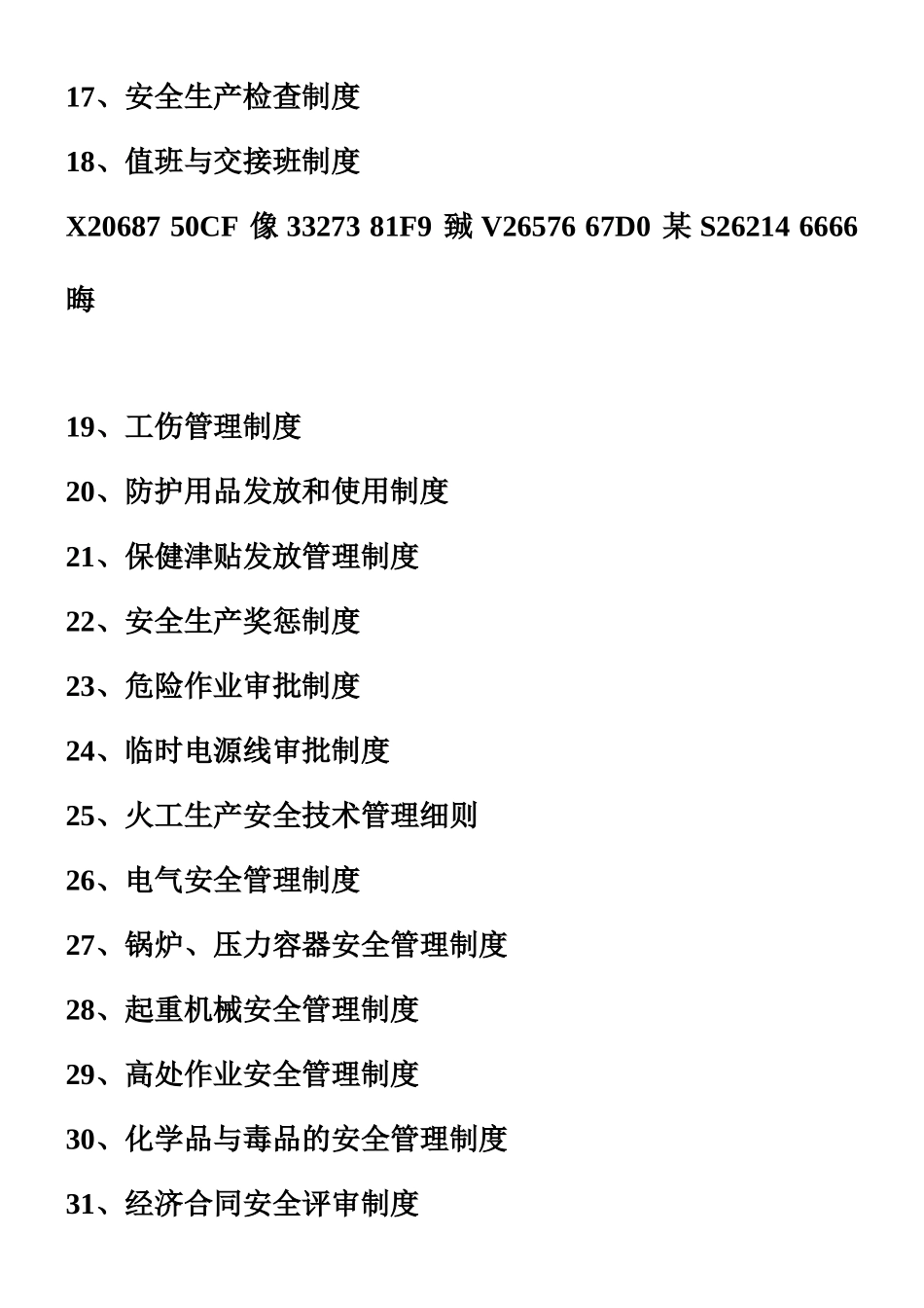 《某军工企业管理规章制度汇编》_第2页