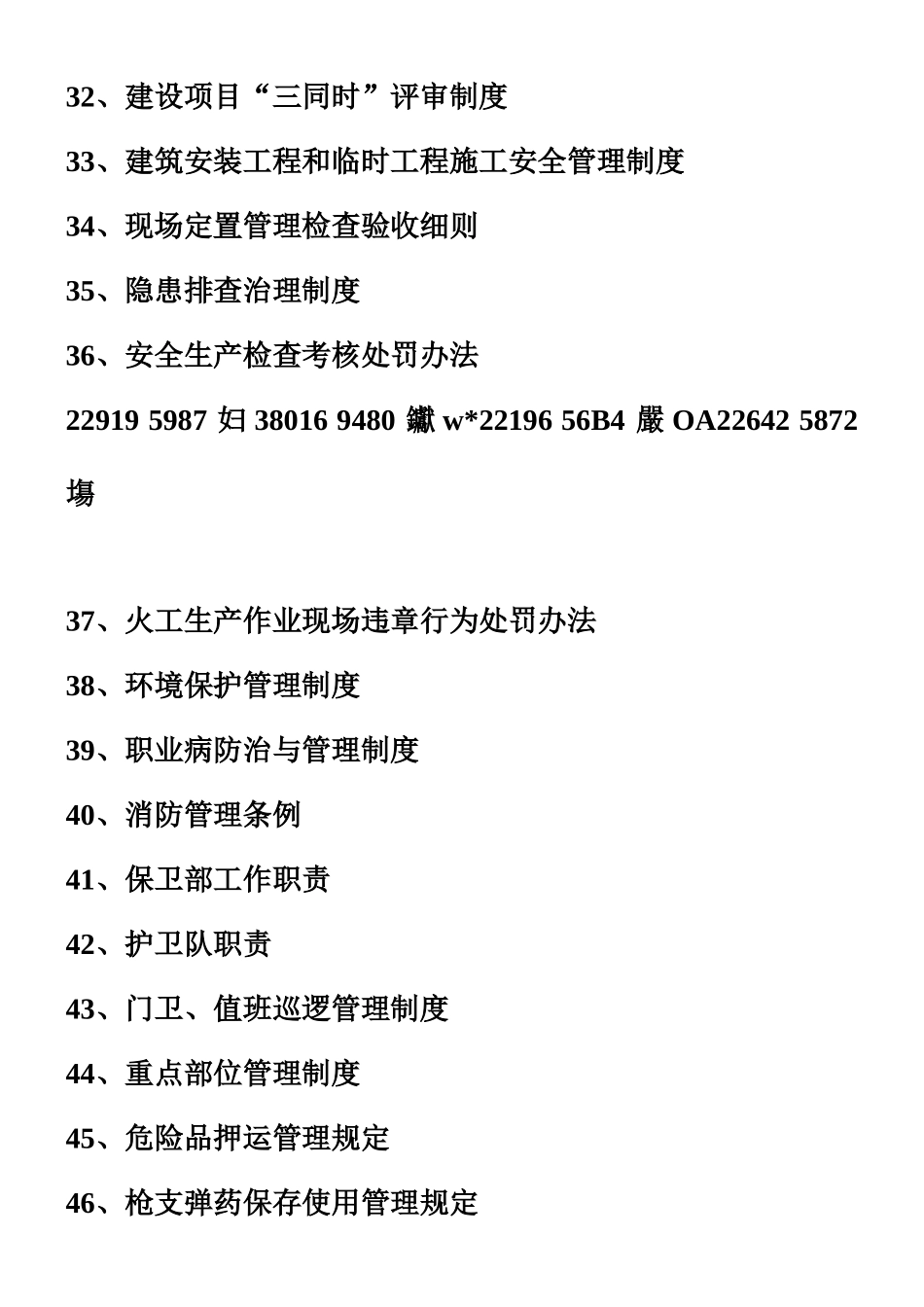 《某军工企业管理规章制度汇编》_第3页