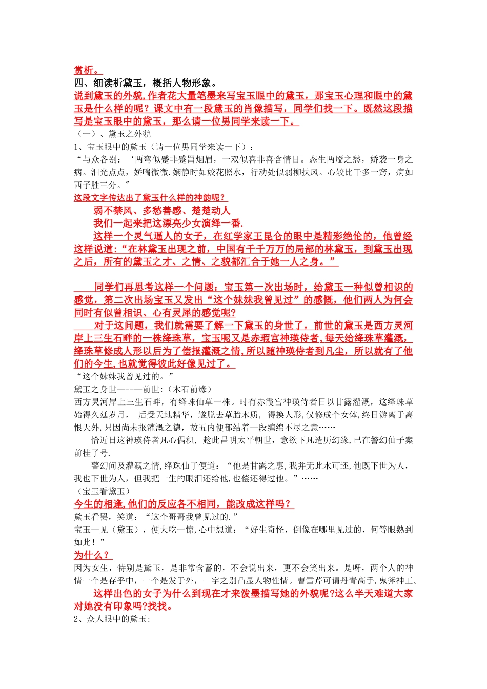 《林黛玉进贾府》优秀教案_第2页