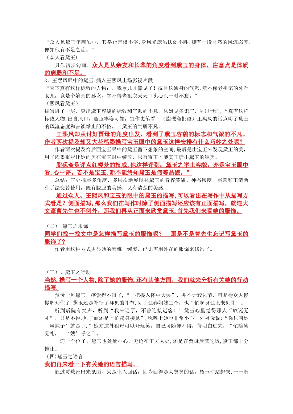 《林黛玉进贾府》优秀教案_第3页