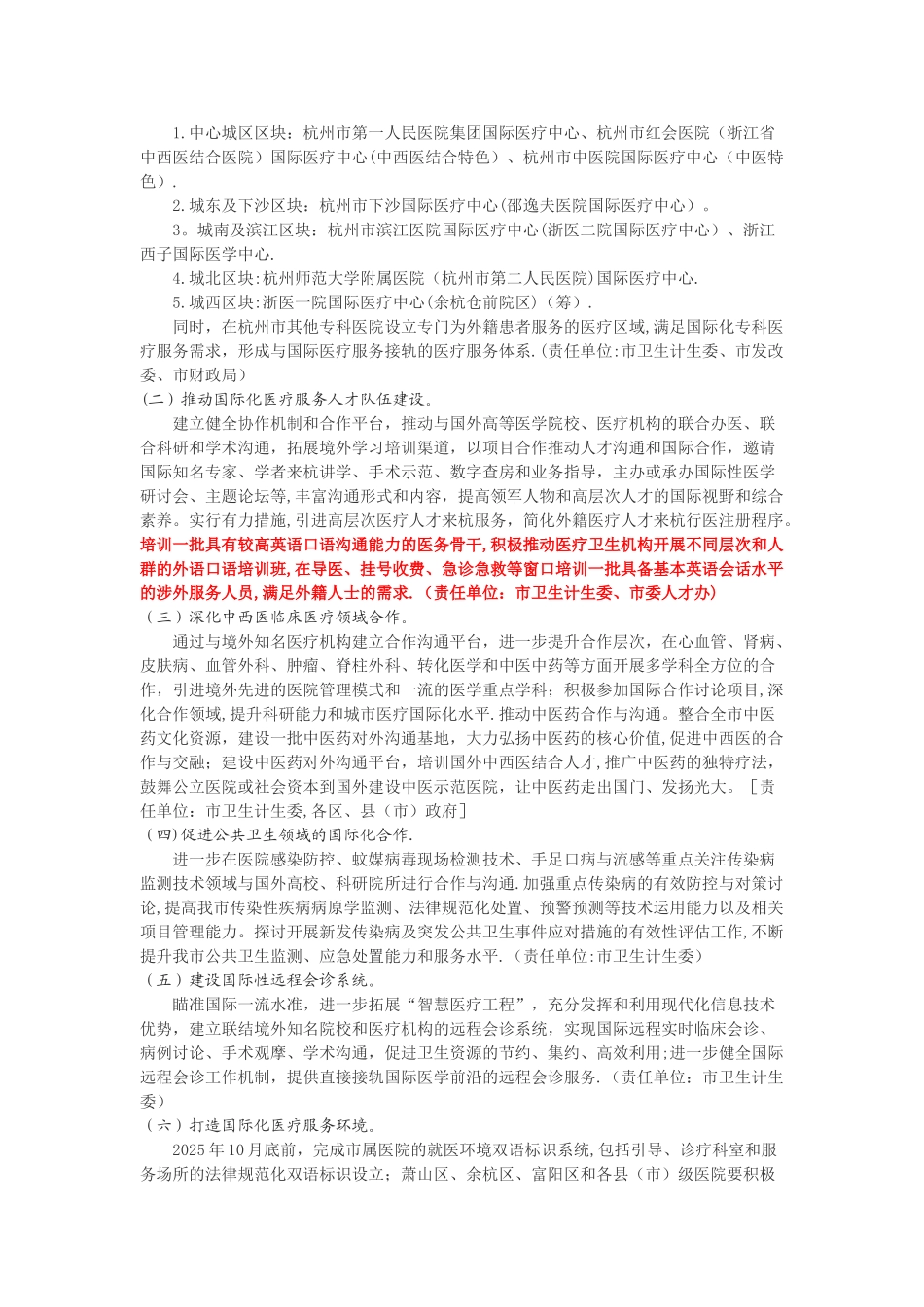 《杭州市推进医疗卫生国际化行动计划》_第2页