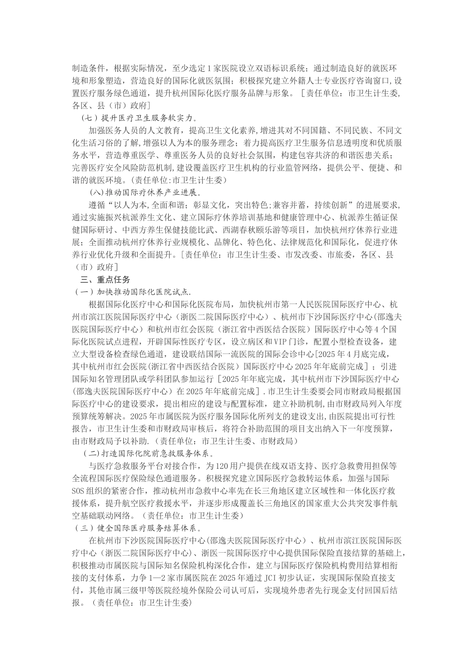 《杭州市推进医疗卫生国际化行动计划》_第3页