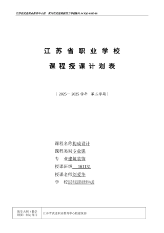 《构成设计》授课计划