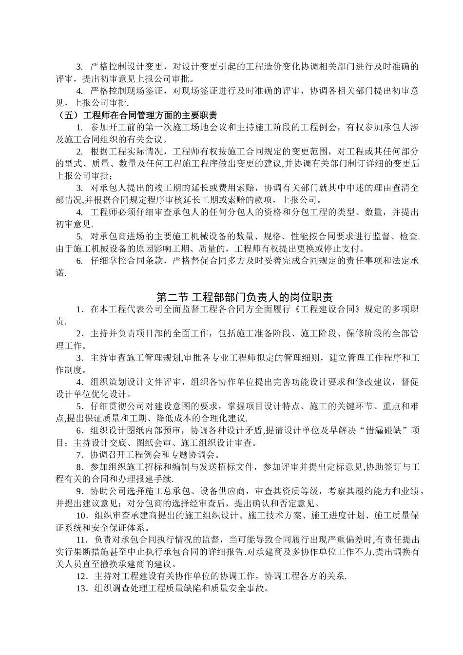 《某房地产公司工程部岗位职责说明书》_第2页