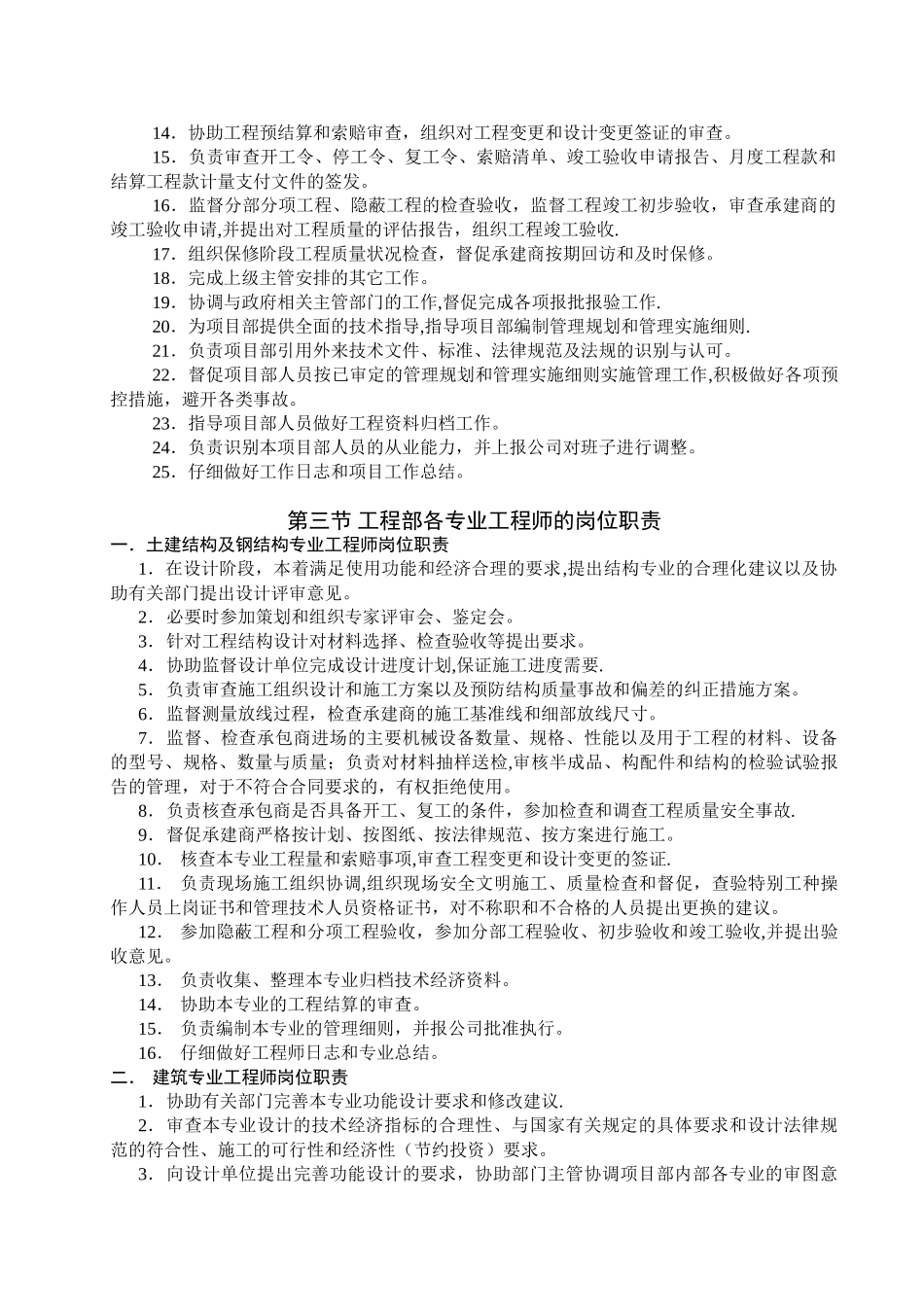 《某房地产公司工程部岗位职责说明书》_第3页