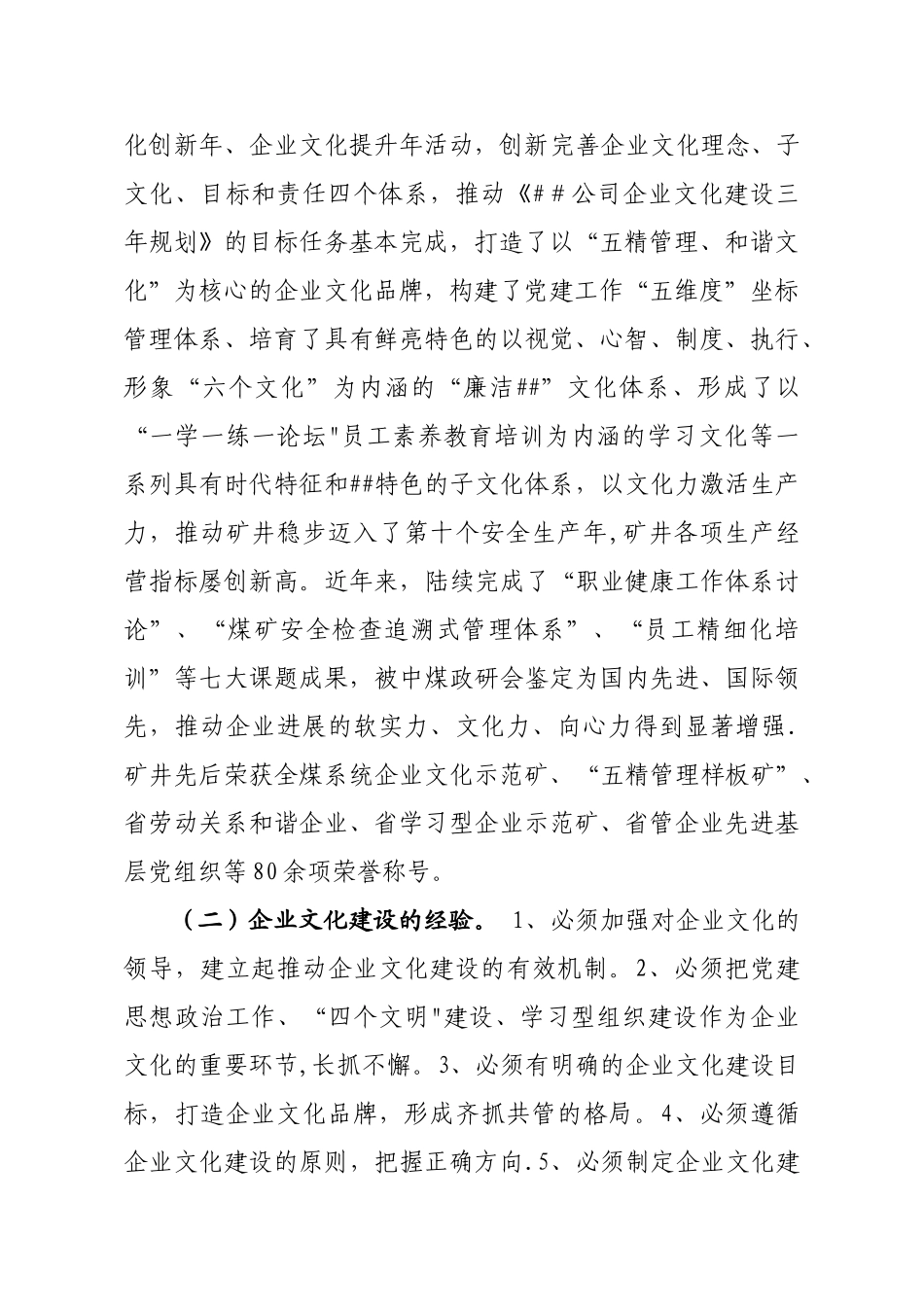 《某矿业集团公司2025-2025年企业文化建设_第2页