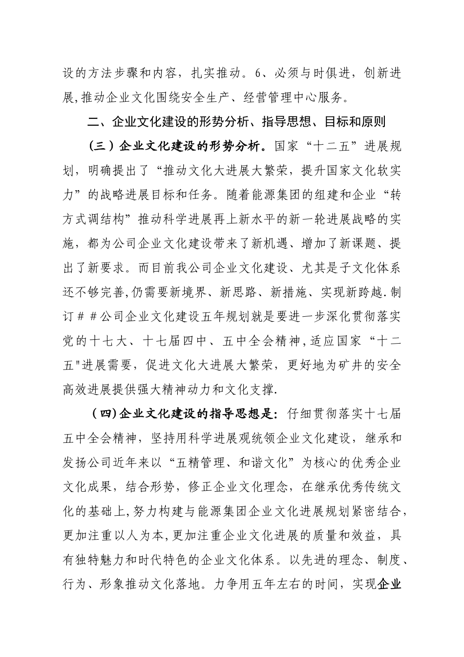 《某矿业集团公司2025-2025年企业文化建设_第3页