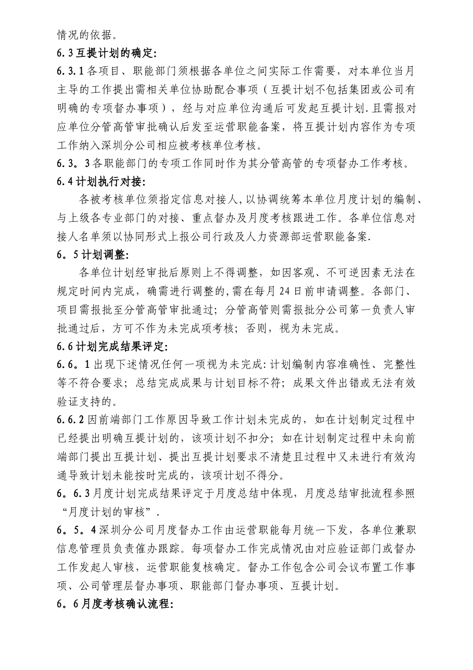 《某分公司月度考核管理办法》_第3页