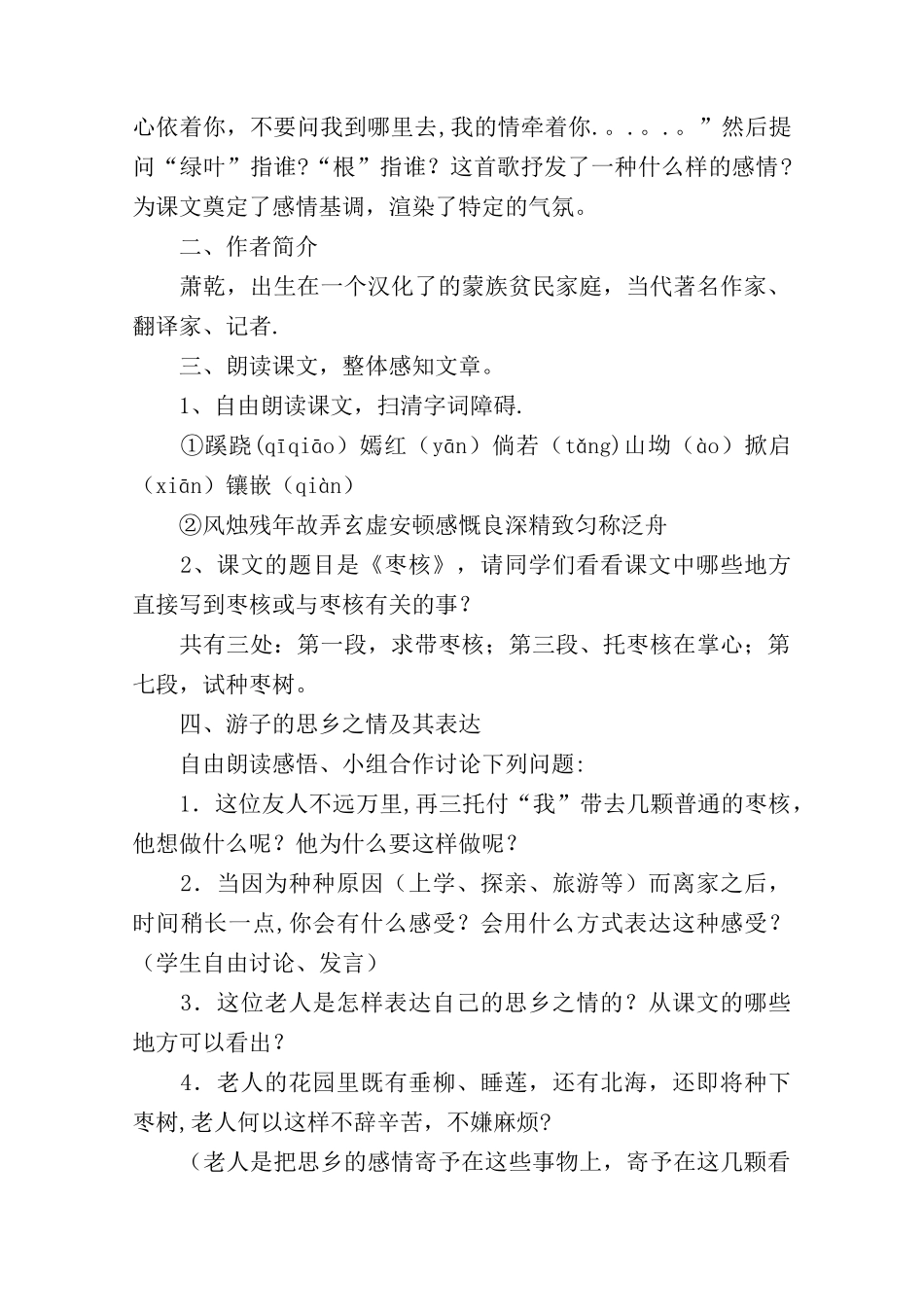 《枣核》教学设计-教案教学设计_第2页