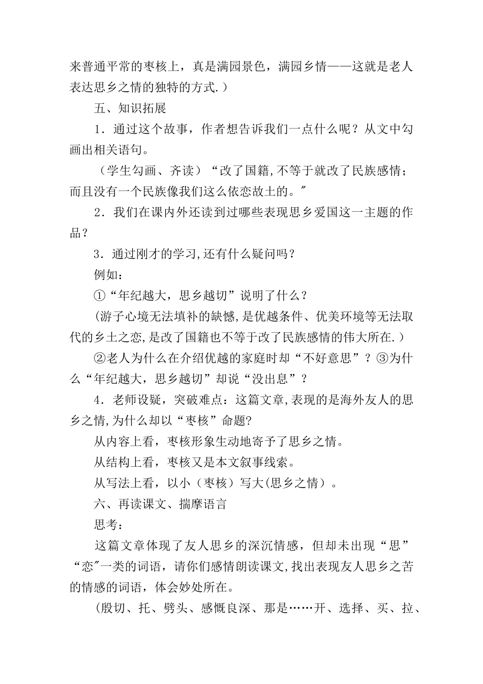 《枣核》教学设计-教案教学设计_第3页