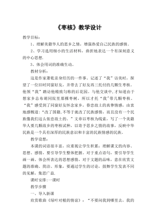 《枣核》教学设计-教案教学设计