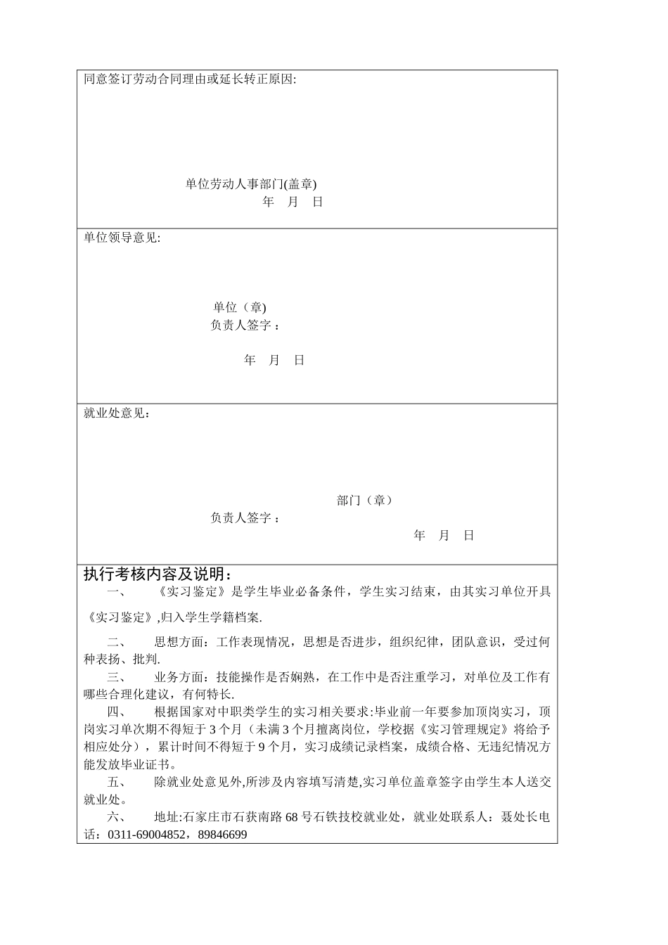 《某铁路技术中等专业学校毕业生顶岗实习期考核鉴定表》_第2页