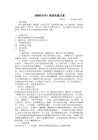 《柳林风声》活动方案