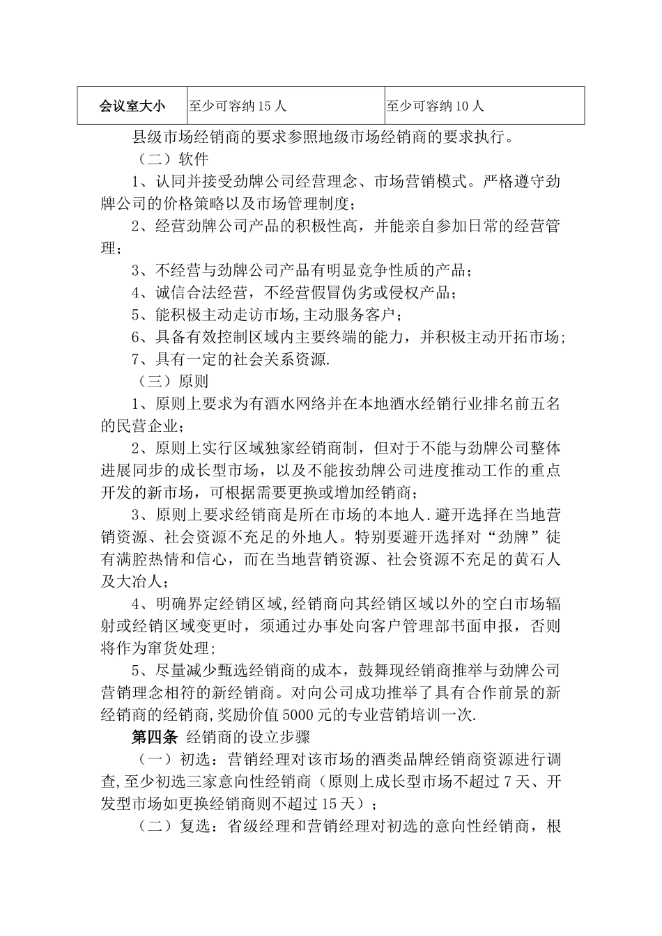 《某知名公司经销商管理制度》_第2页