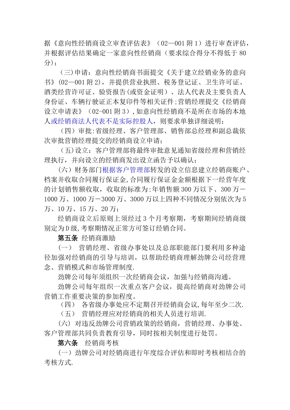 《某知名公司经销商管理制度》_第3页