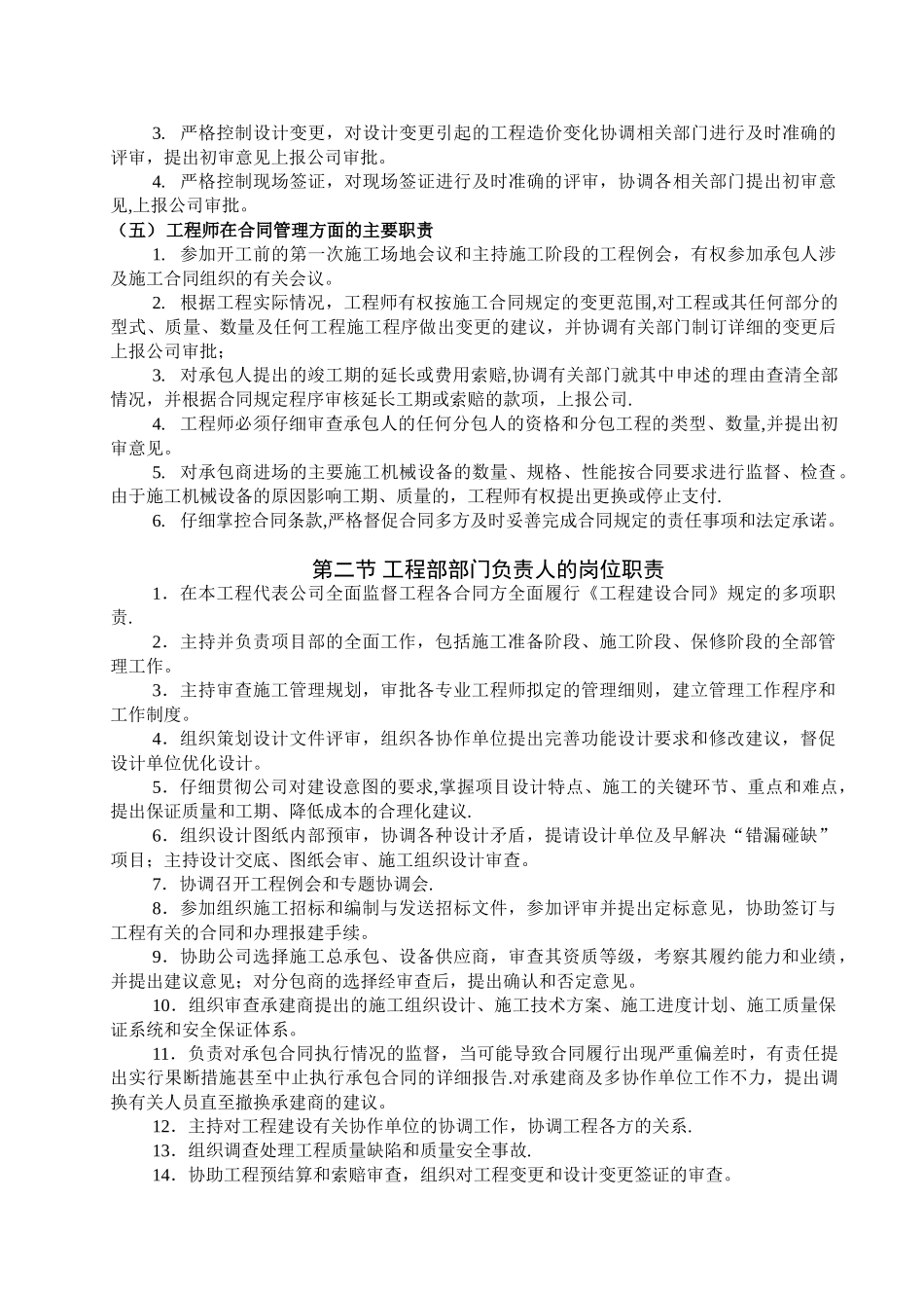 《某房地产公司工程部岗位职责说明书》44744_第2页