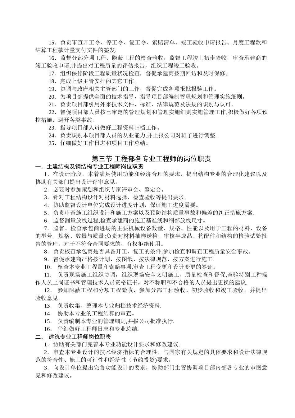 《某房地产公司工程部岗位职责说明书》44744_第3页