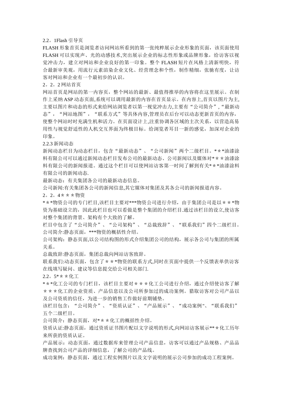《标准公司网站建设方案》_第3页