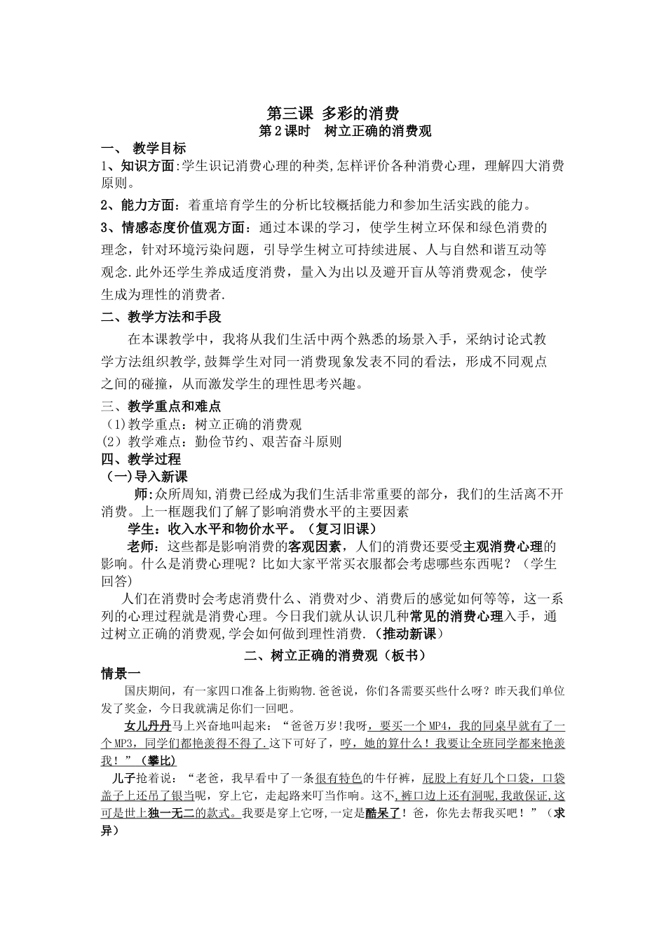 《树立正确的消费观》公开课教案_第1页