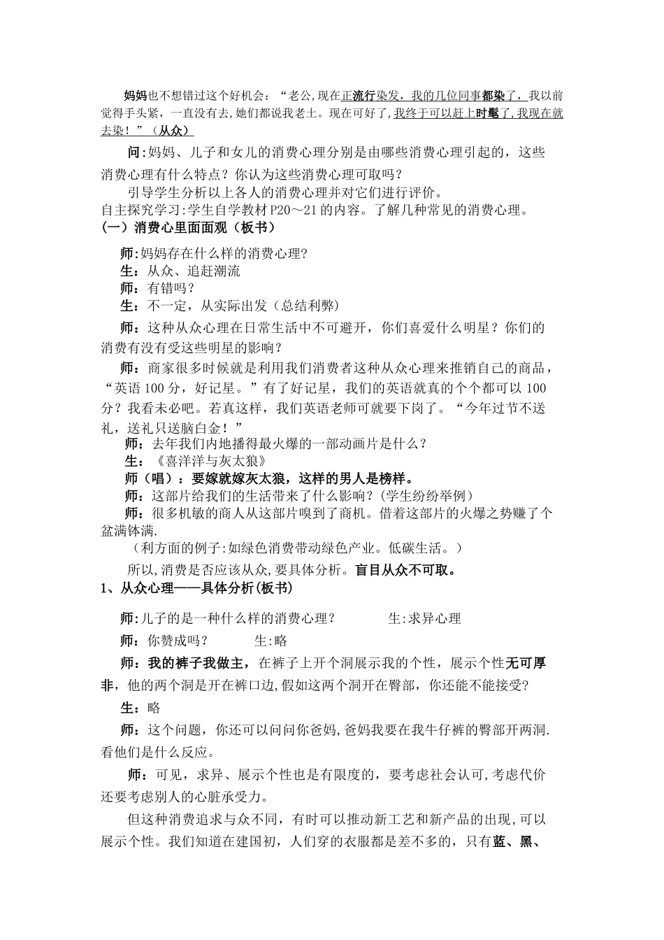 《树立正确的消费观》公开课教案_第2页
