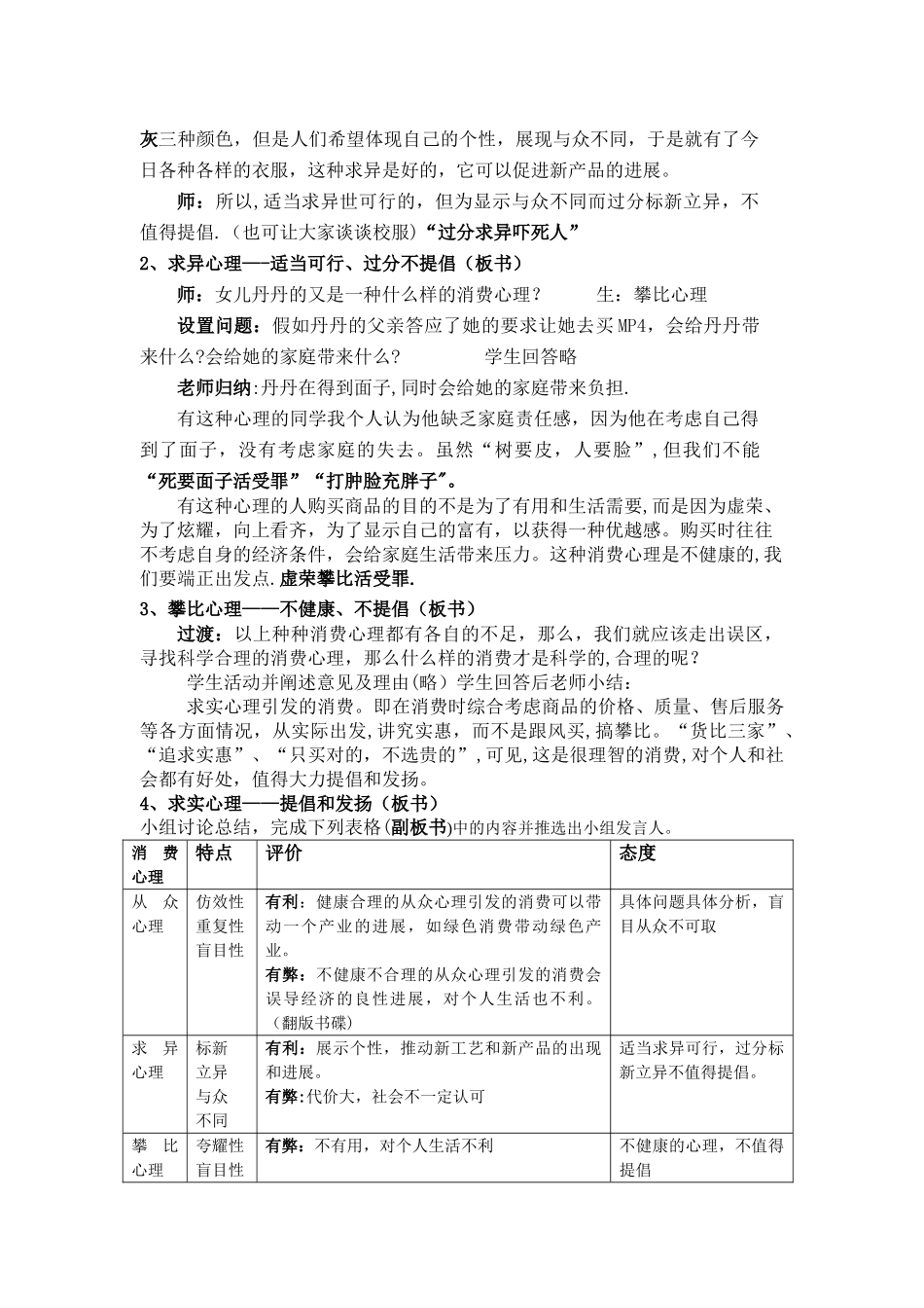 《树立正确的消费观》公开课教案_第3页