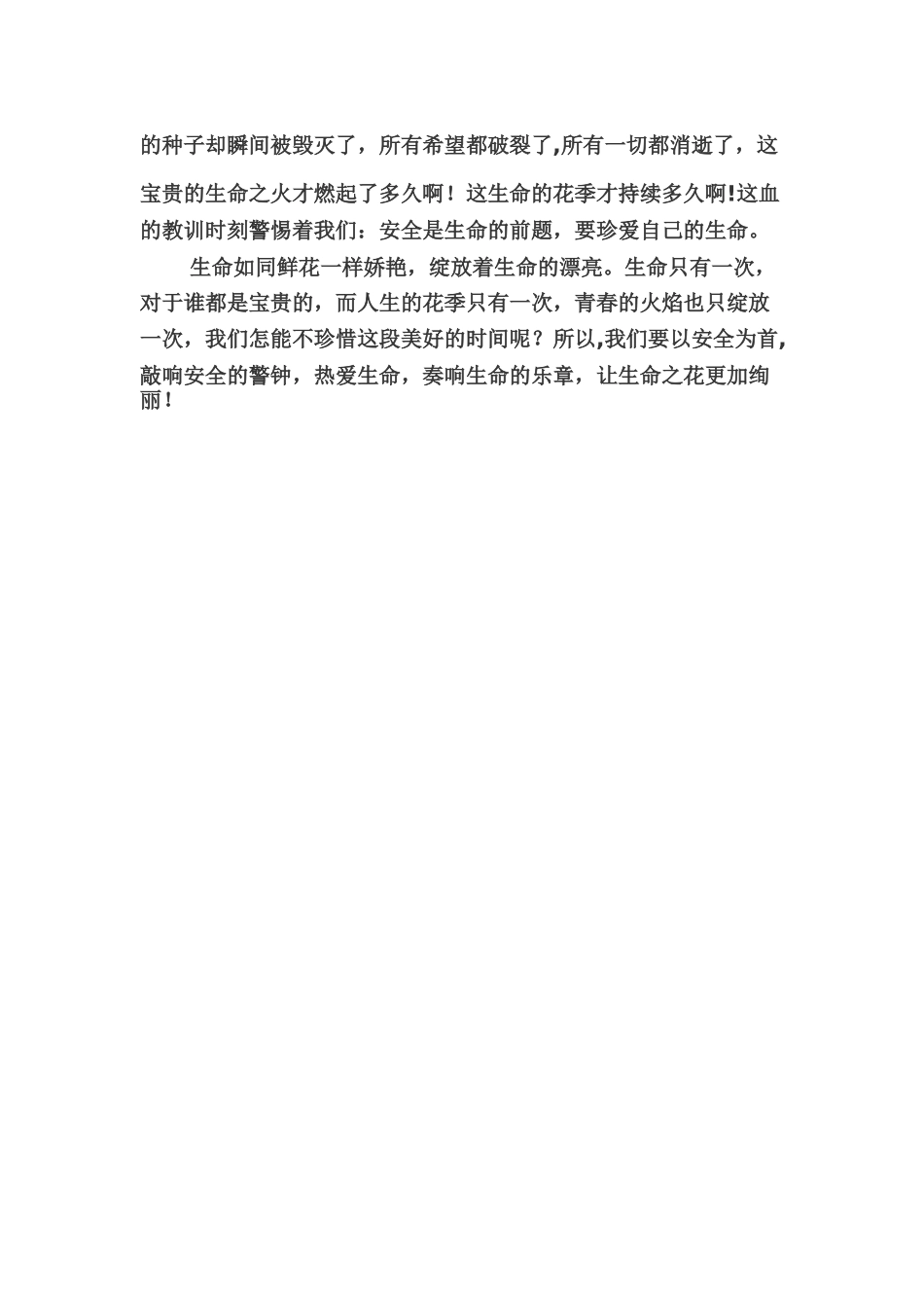 《校园安全教育》观后感_第2页