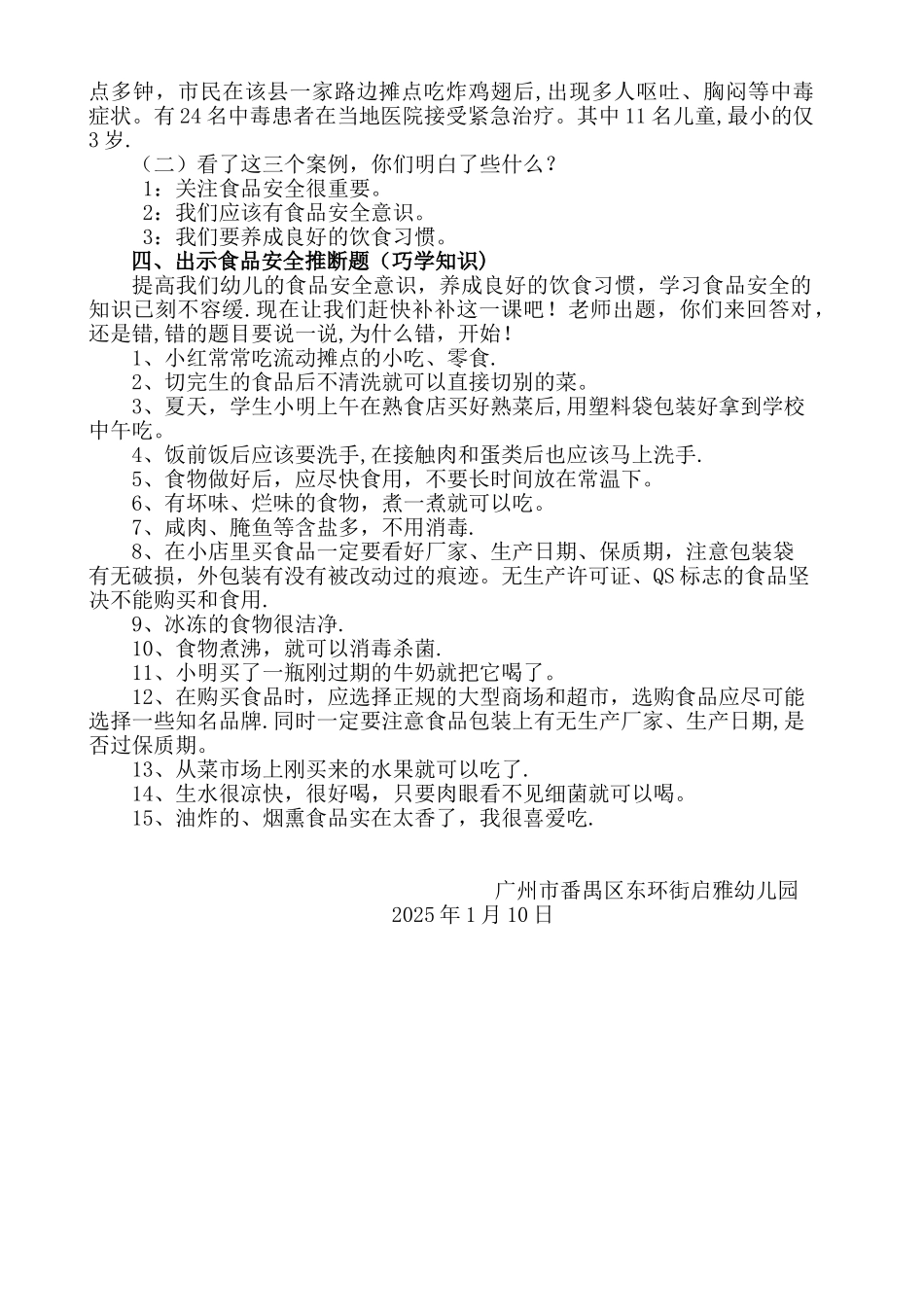 《校园周边的食品安全》_第2页