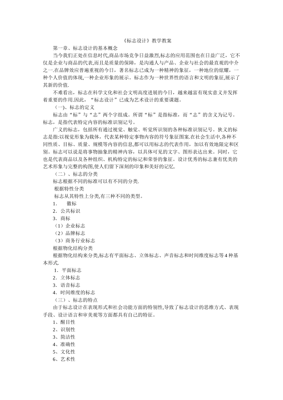 《标志设计》教学教案_第1页