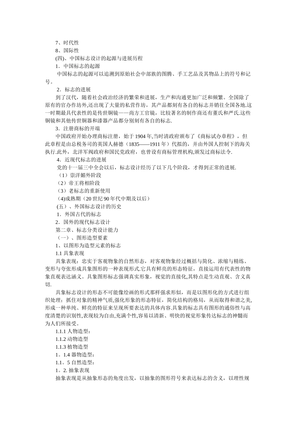 《标志设计》教学教案_第2页