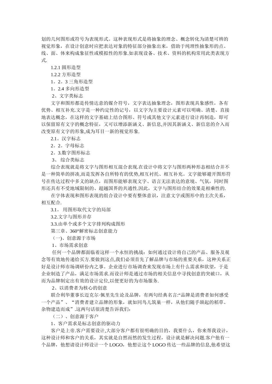 《标志设计》教学教案_第3页