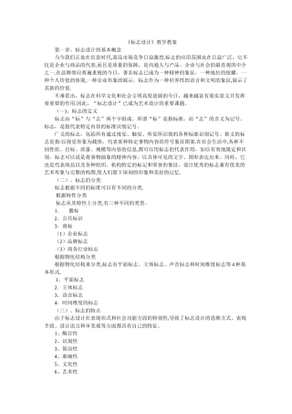 《标志设计》教学教案