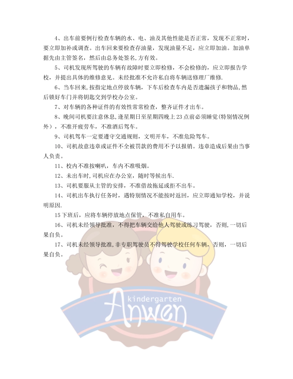 《校车安全管理制度》_第3页