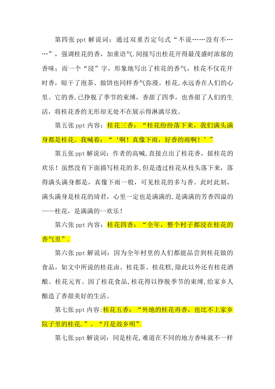 《桂花雨》微课案例_第2页