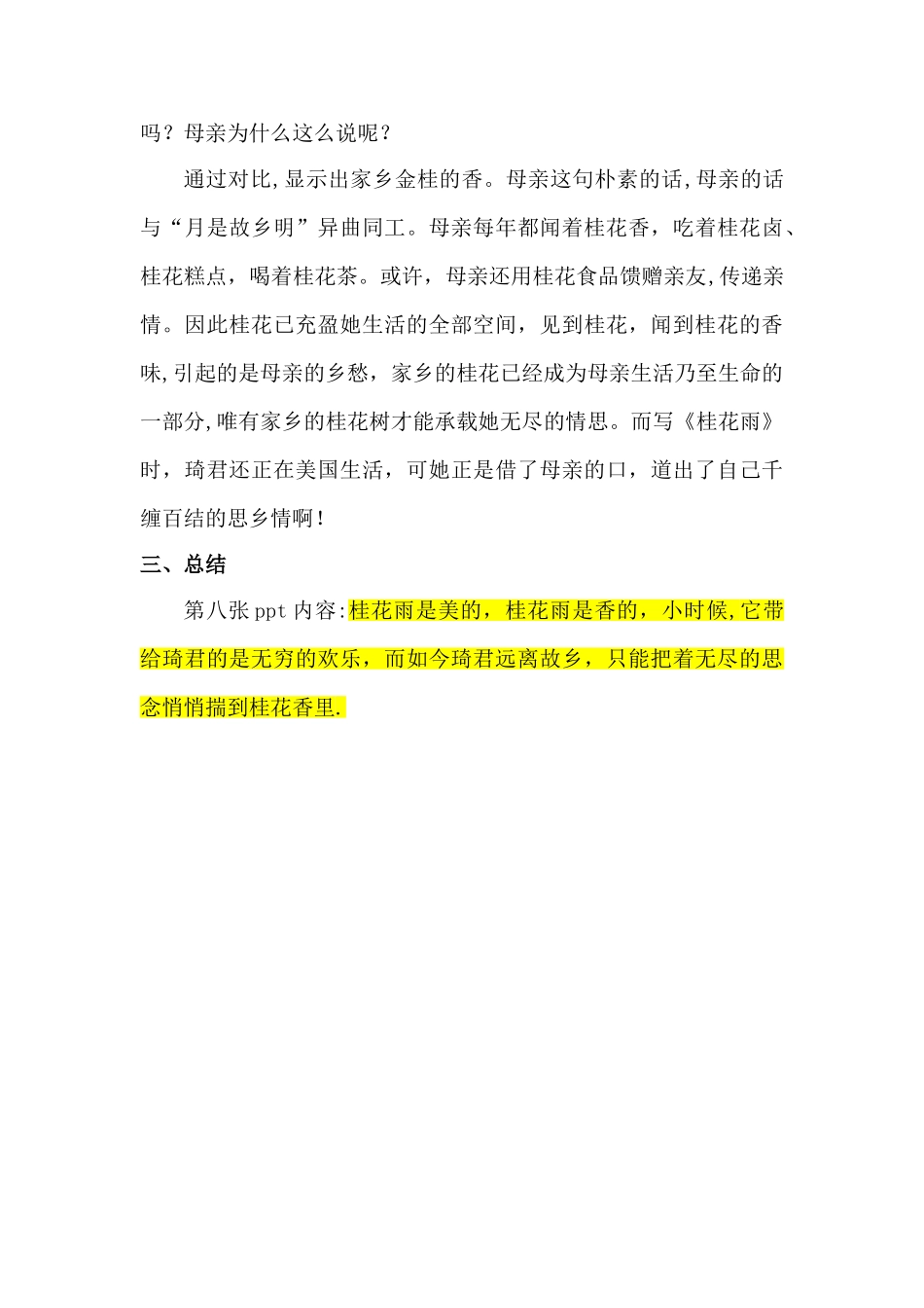 《桂花雨》微课案例_第3页